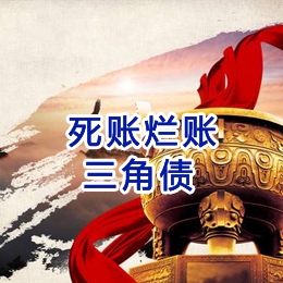灵山要债公司